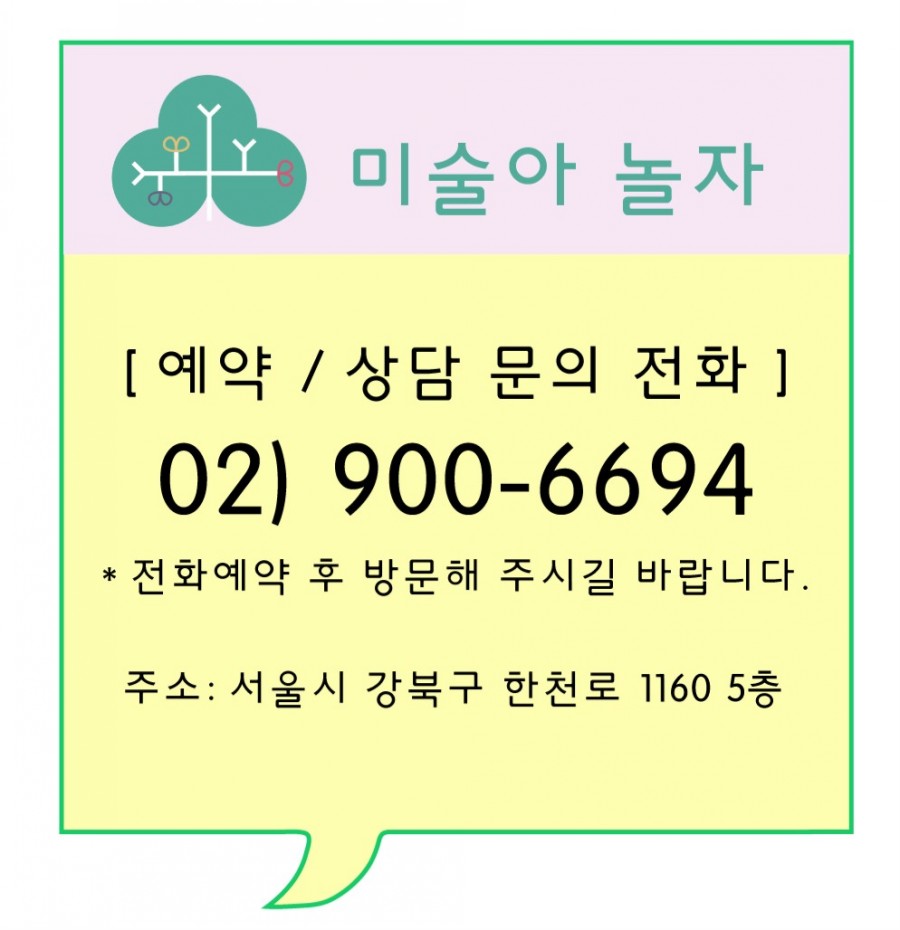 미술아놀자심리상담센터 이미지