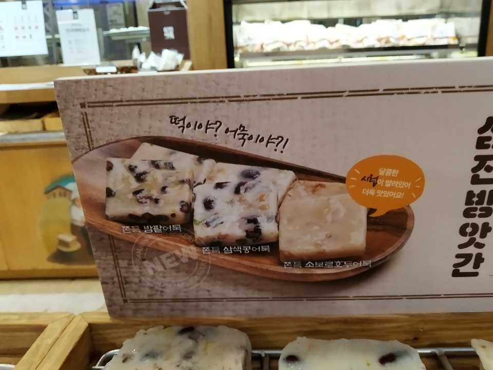 삼진떡방앗간 이미지