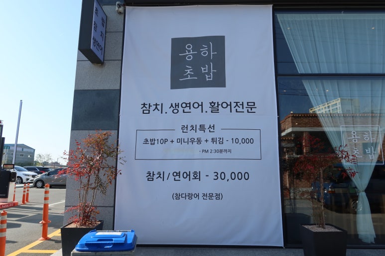 용하초밥참치 이미지