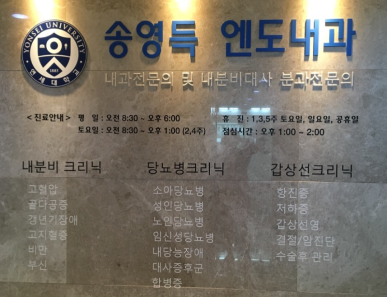 연세송내과의원 이미지