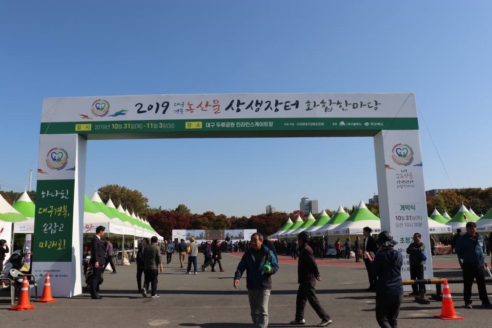 대구경북상생장터 이미지