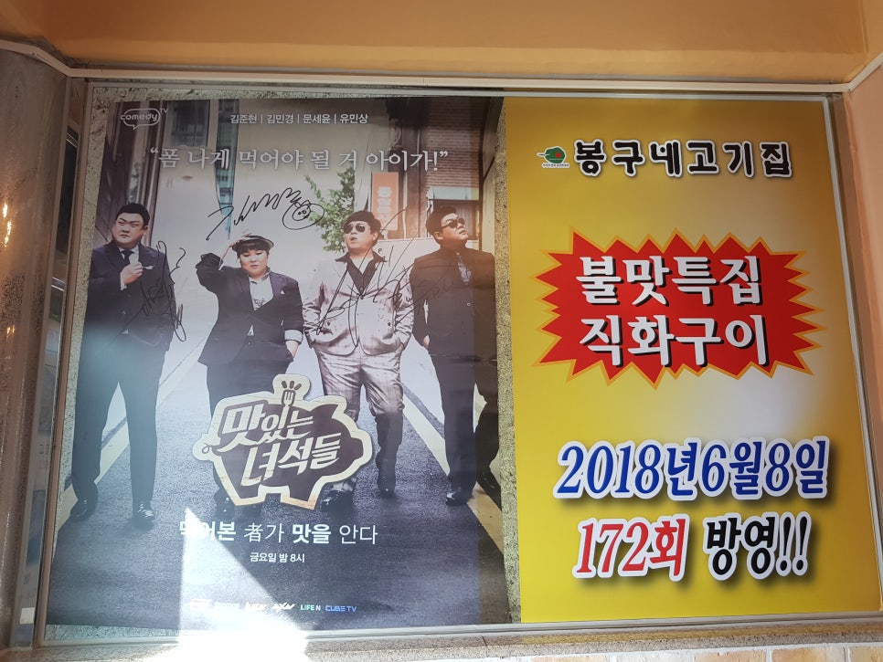 봉구네 고기집 이미지
