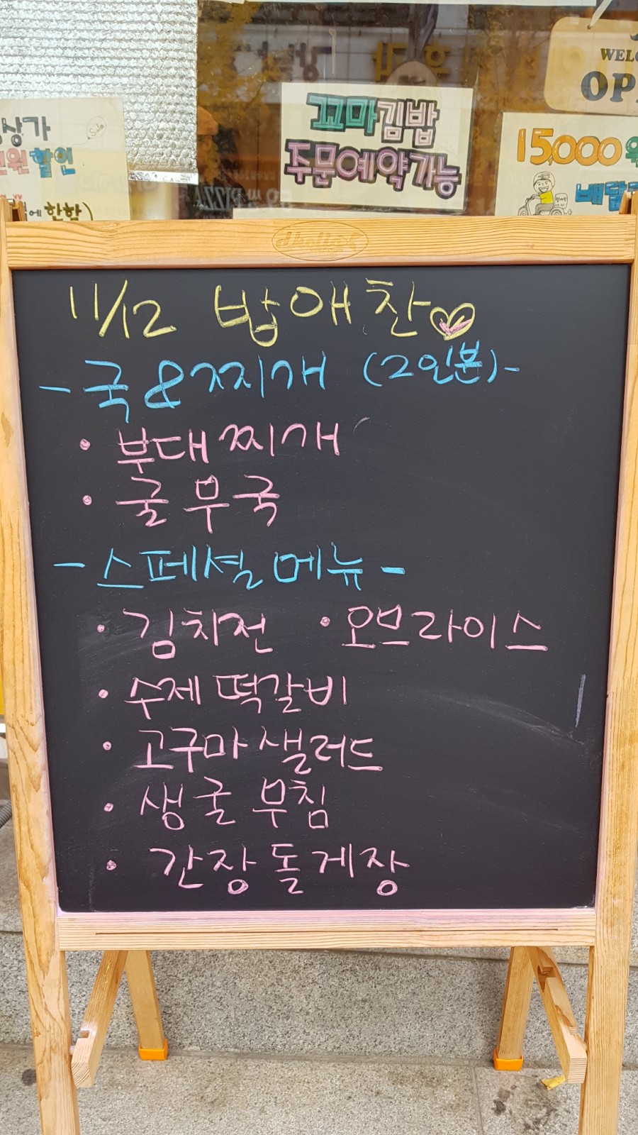 밥애찬 이미지