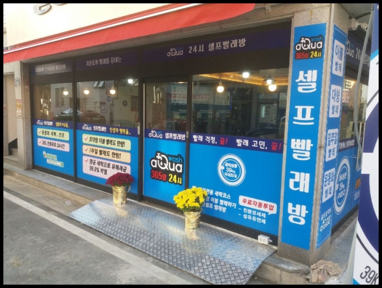 아쿠아워시광주 이미지