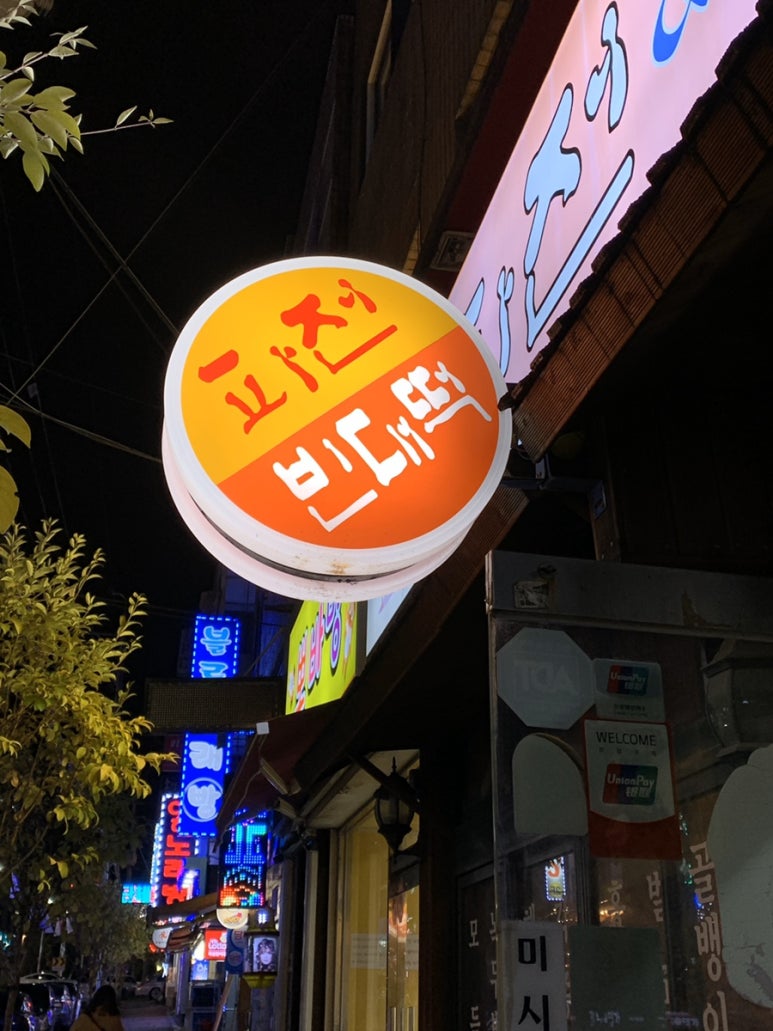 피맛골 파전&빈대떡 이미지