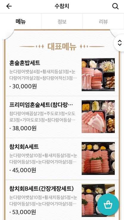 수참치 이미지