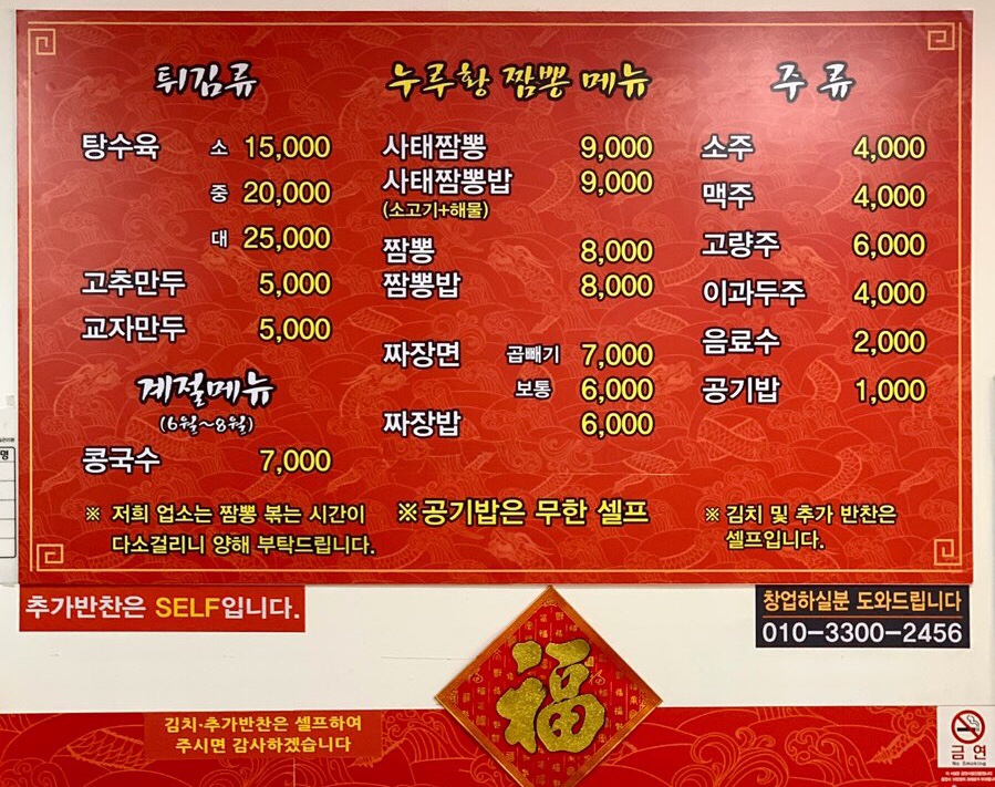 누루황짬뽕 이미지