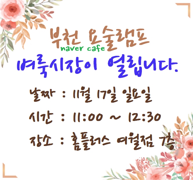 홈플러스(주)_부천여월점 이미지
