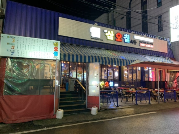 삼오칠싸롱 이미지