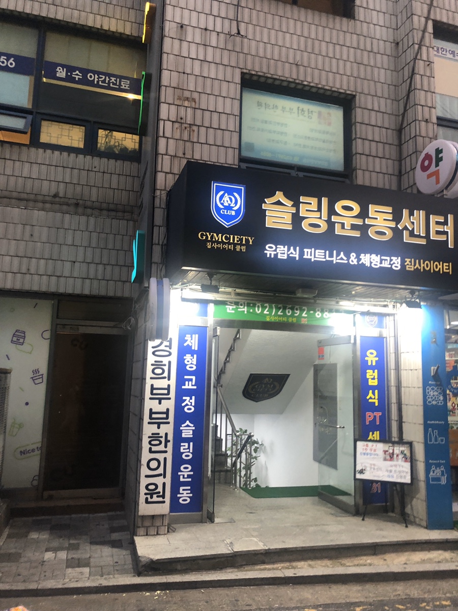 짐사이어티 이미지