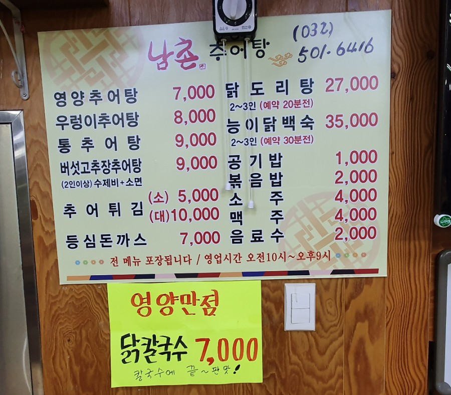 남촌추어탕 이미지