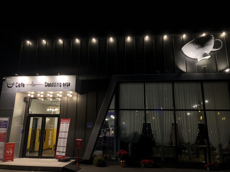 카페산동0157 이미지