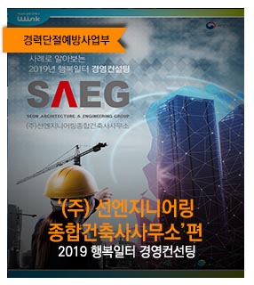 (주)선엔지니어링종합건축사사무소 이미지
