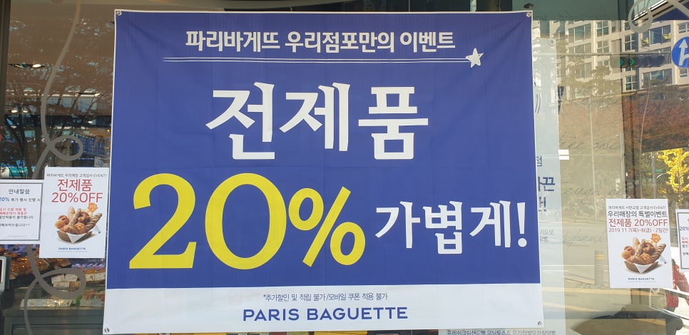 파리바게뜨성남 이미지