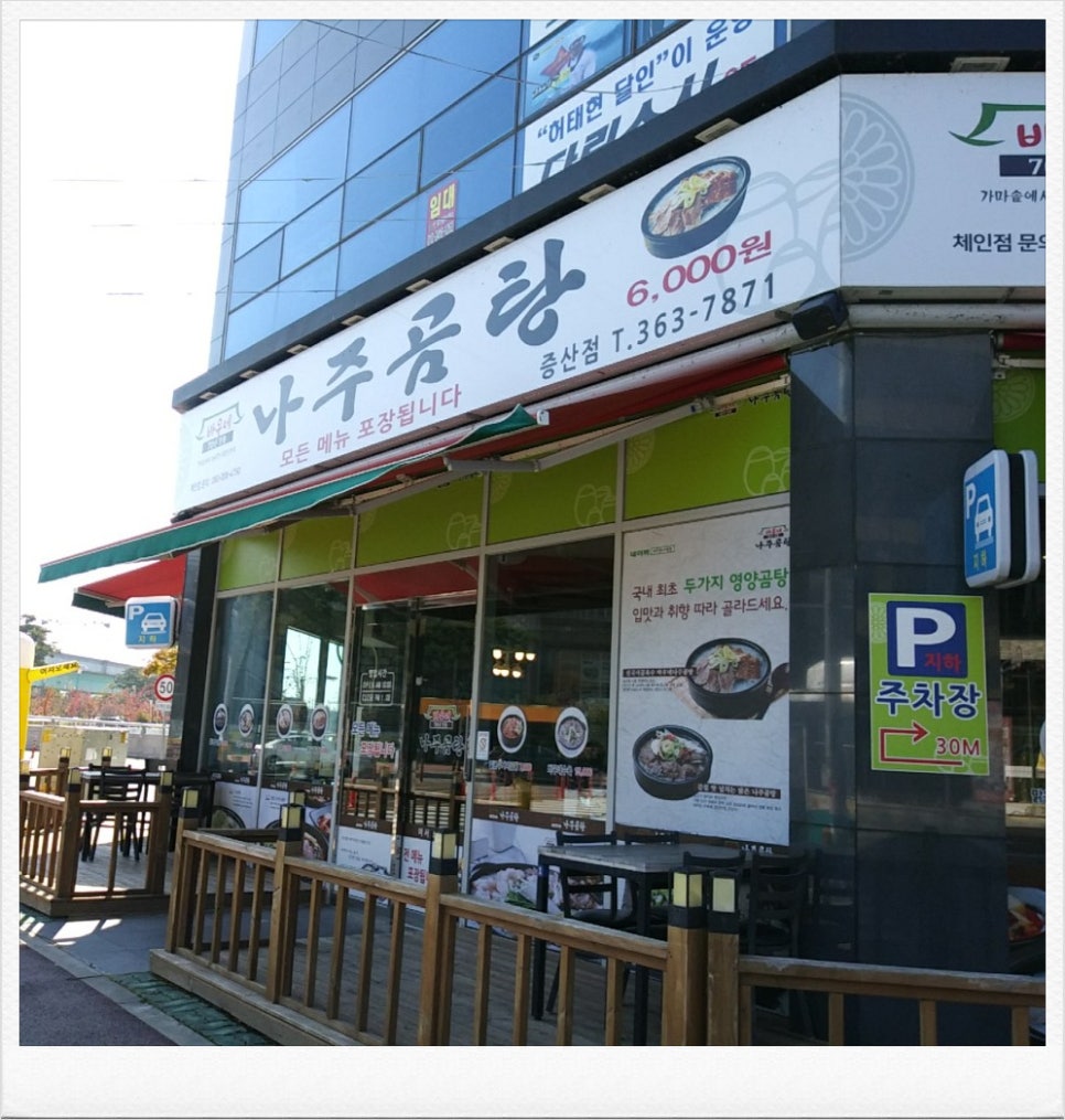 바우네나주곰탕 이미지