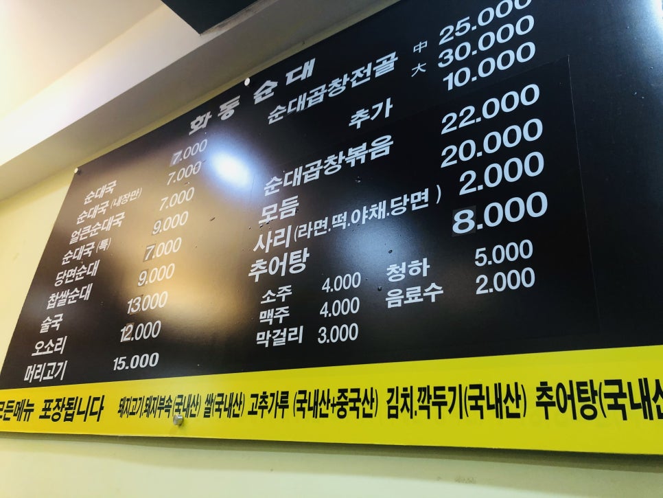 화동순대국 이미지