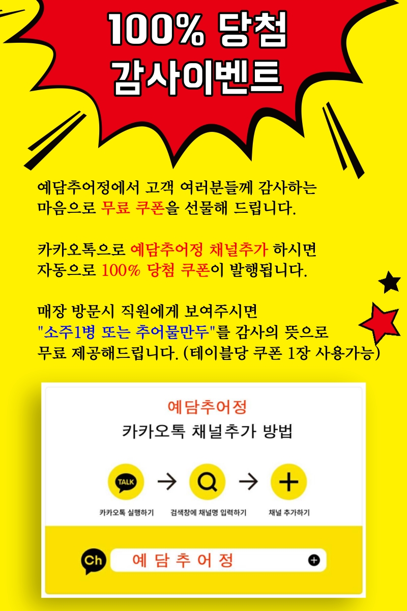 명가추어정 이미지