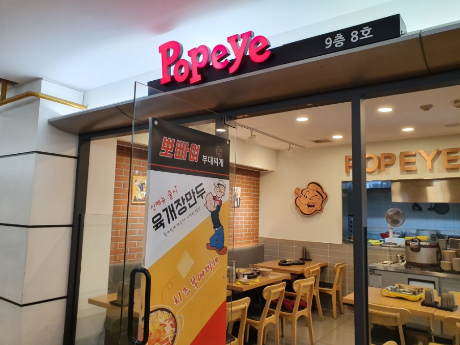 뽀빠이마트 이미지