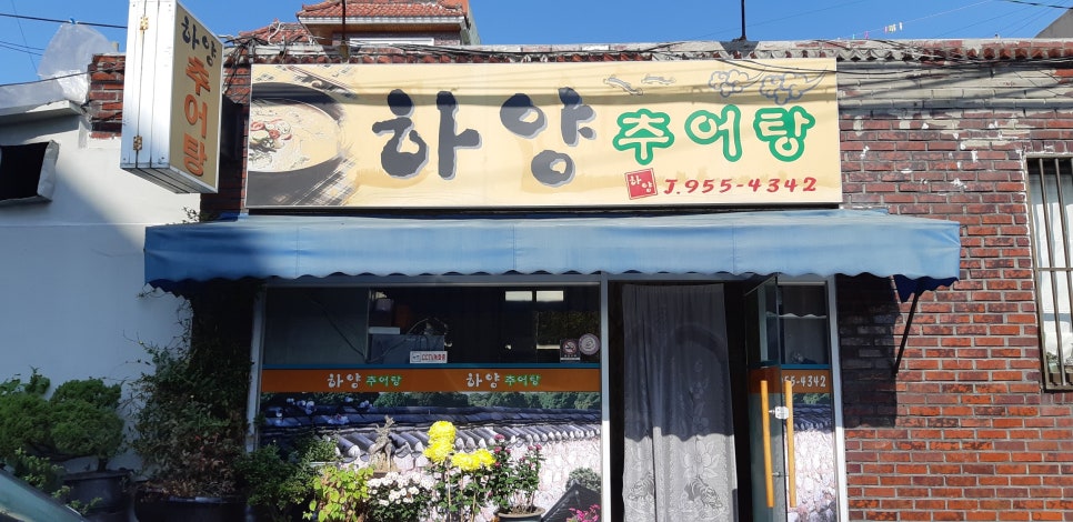 하양추어탕 이미지