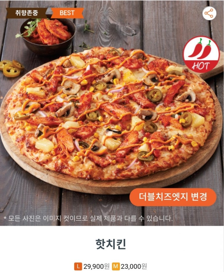 도미노피자화곡점 이미지