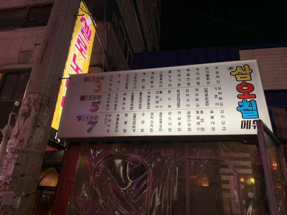 삼오칠싸롱 이미지