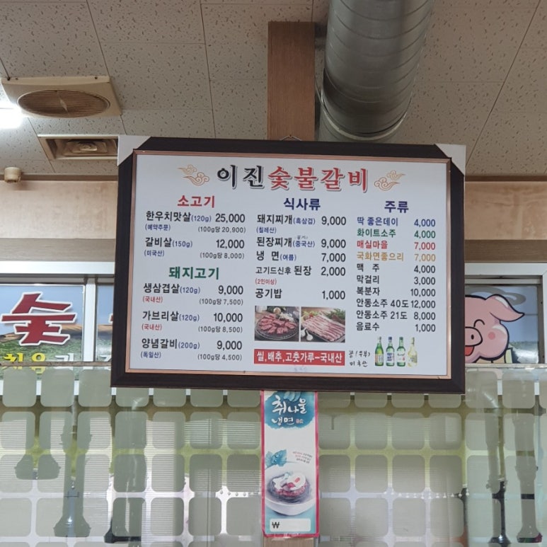 이진숯불갈비 이미지