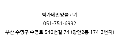 박가네언양불고기 이미지