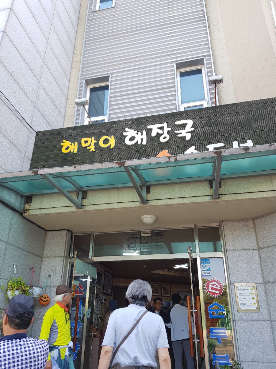 해맞이해장국 이미지