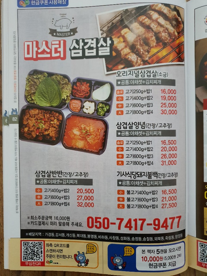 마스터 통삼겹 이미지