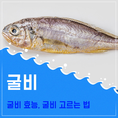 정주굴비 이미지