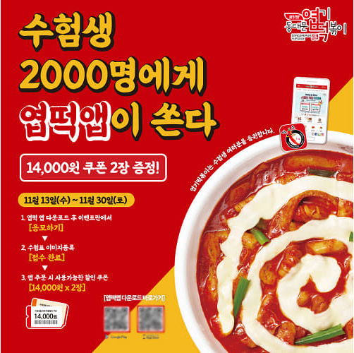 동대문엽기떡볶이목포 이미지