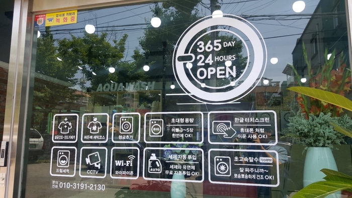 아쿠아워시청주사창점 이미지
