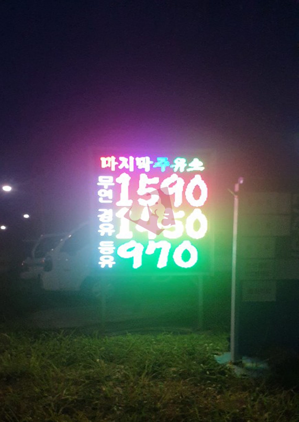 돈내코주유소 이미지