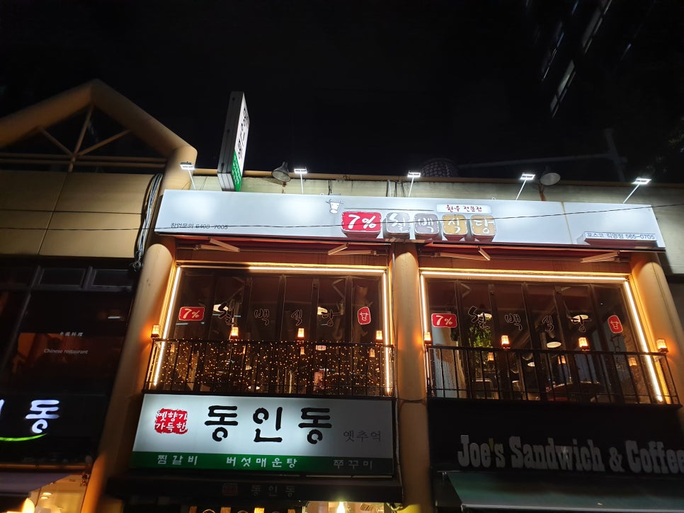 선릉쭈꾸미 사진 7