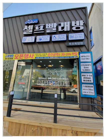 아쿠아워시목포 이미지