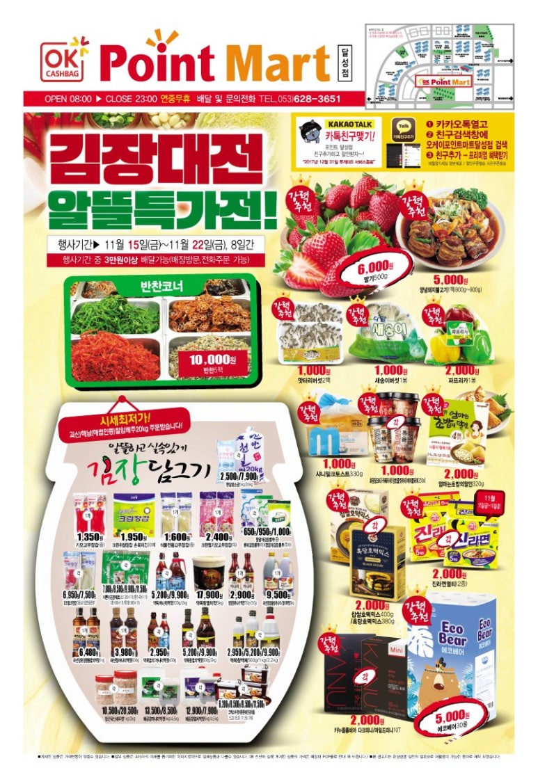 오케이포인트마트 이미지