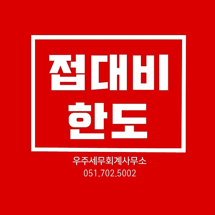 세무회계우주 이미지