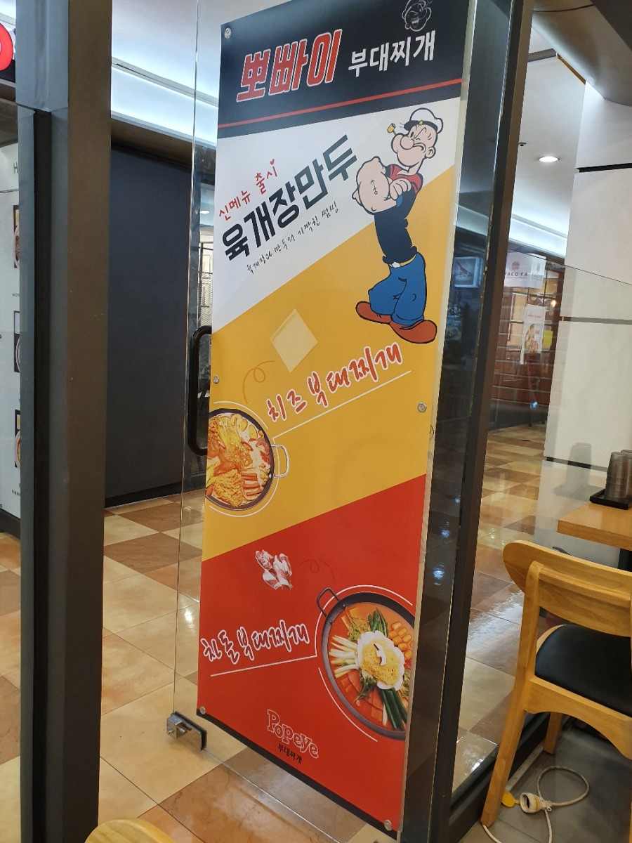 뽀빠이마트 이미지