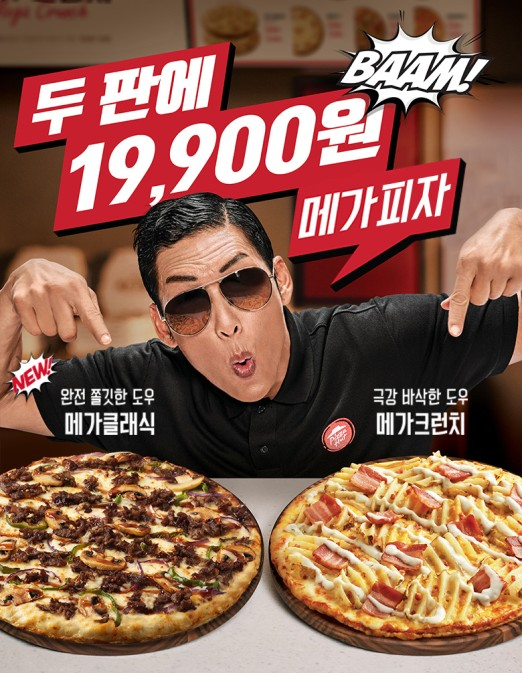 메가피자 이미지