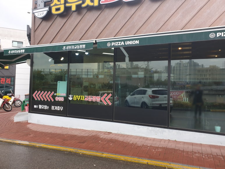 삼부자교동짬뽕 이미지