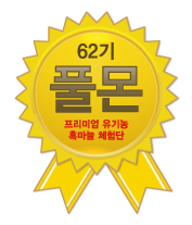(주)풀마루오가닉 이미지