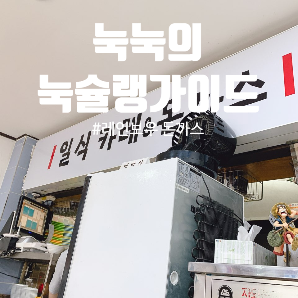 레인보우돈가스 이미지