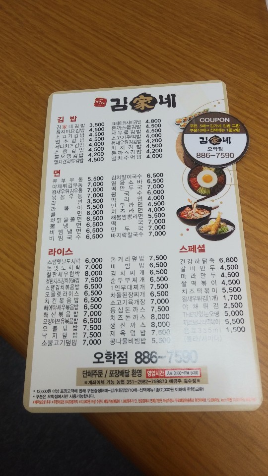 김가네 오학점 이미지