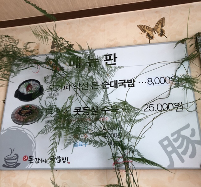 신돈값하는 국밥집 이미지