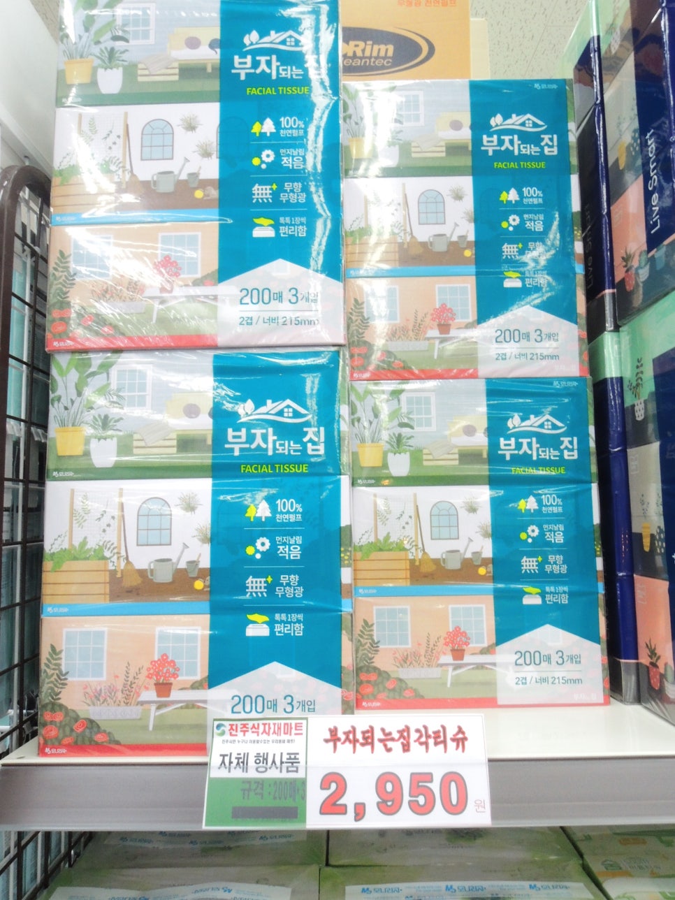 진주할인마트 이미지