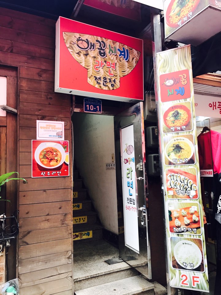 배꼽시계집 이미지