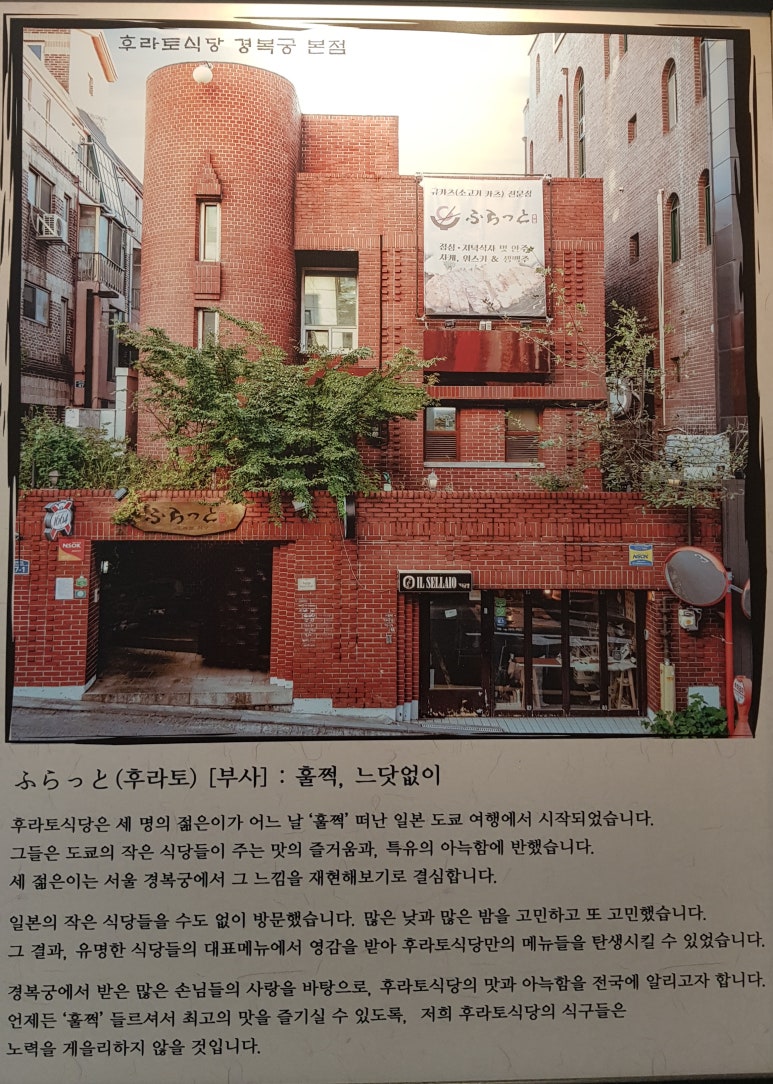 후라토식당 이미지