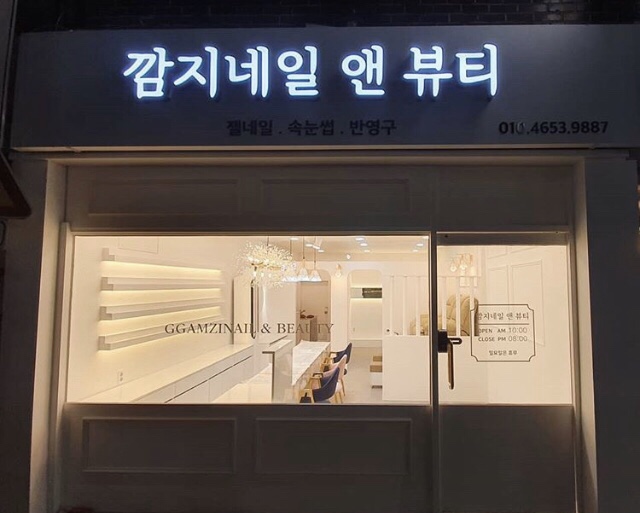 깜지네일 앤 뷰티 이미지