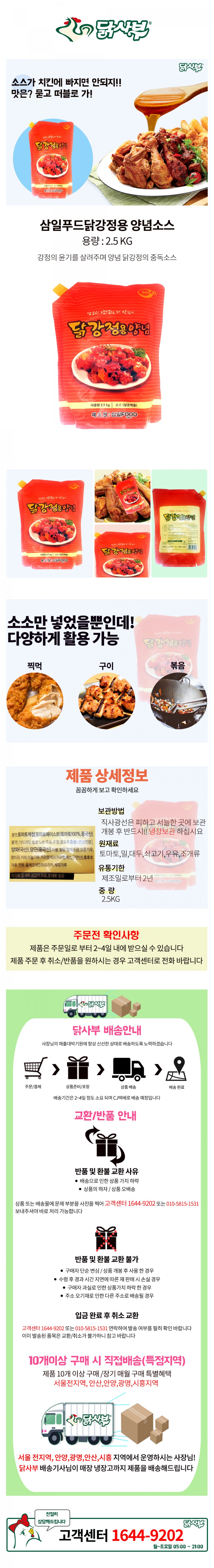 (주)닭사부 이미지