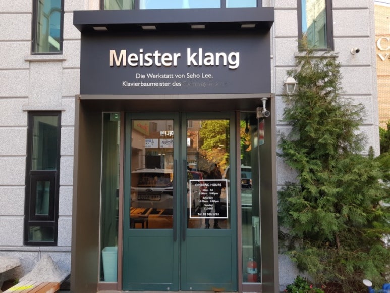마이스터클랑 이미지